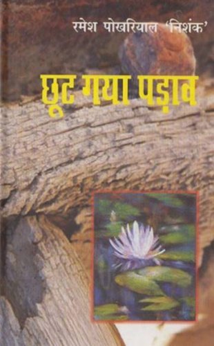 Chhoot Gaya Padav book cover