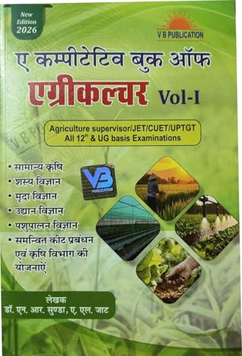 A Competitive Book of Agriculture Vol 1 (Hindi Language) By Nem Raj Sunda for JET/CUET/UP TGT PGT/Agriculture Supervisor
