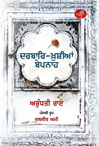 The Ministry of Utmost Happiness book cover