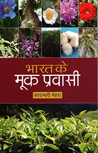 Bharat Ke Mook Pravasi (Hindi) book cover