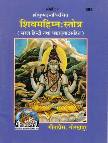 Shiv Mahimna Stotra with Saral Hindi and Padya Anuvad by Gita Press Gorakhpur | Shiv Mahimnah Stotram with Meaning | Mahadev Bhakti Path Granth | Sanskrit Hindi Devotional Book