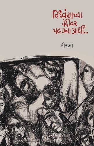 VIDHWANSACHYA VEDIVAR CHADHANYAADHI book cover