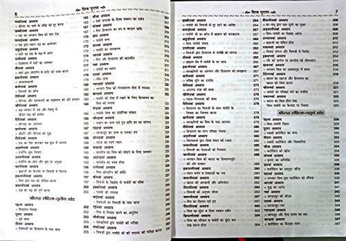 Shiv Puran (Saral Hindi Bhasha main) Sampuran 11 Khand 7 Sahitayen (Sejild) (Hindi Edition) | Dharam-Dharshan Ki Vashisht Pustake
