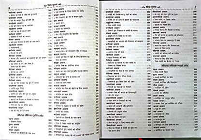 Shiv Puran (Saral Hindi Bhasha main) Sampuran 11 Khand 7 Sahitayen (Sejild) (Hindi Edition) | Dharam-Dharshan Ki Vashisht Pustake