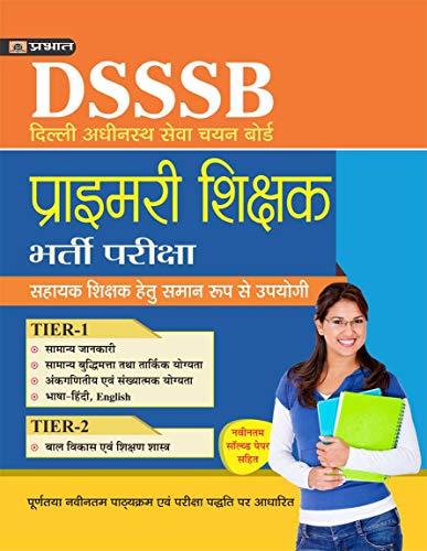 DSSSB DELHI ADHINASATH SEVA CHAYAN BOARD : PRIMARY SHIKSHAK BHARTI PARIKSHA by Team Prabhat