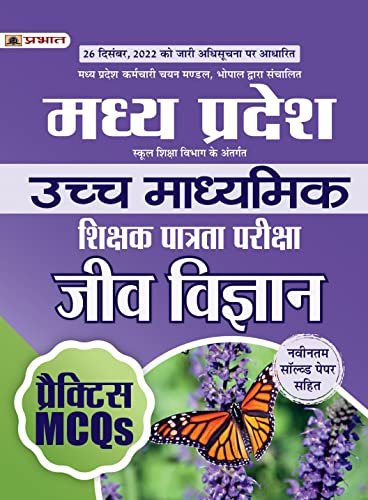 Madhya Pradesh Uchch Madhyamik Shikshak Patrata Pariksha Jeev Vigyan Practice MCQs (MPTET Higher Secondary Teacher Biology Practice Sets in Hindi) by Team Prabhat
