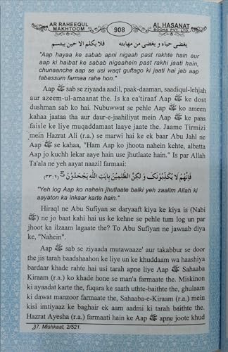 Ar Raheequl Makhtoom (The Sealed Nectar) (Urdu in Roman English)
