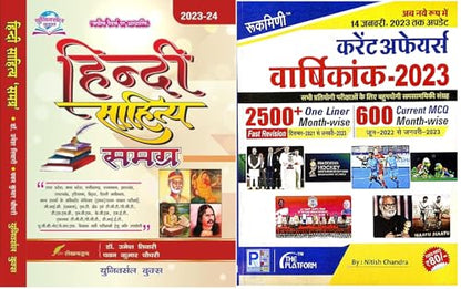 Universal's Hindi Sahitya Samagra 2023-24 with Free Rukmini Yearly Current Affairs 2023 [Paperback] Universal's [Paperback] Universal's