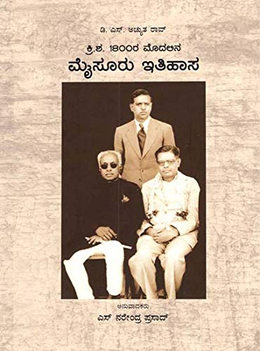 Chirista Shaka 1800 Ra Modalina Mysooru Itihasa (Kannada) book cover