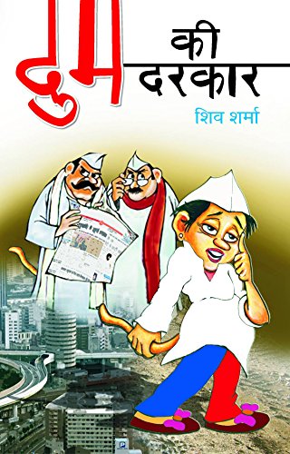Dum Ki Darkar by Shiv Sharma