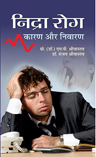 Nidra Rog Karan Aur Bachav by M.P. Shrivastav/Dr. Sanjay Shrivastav