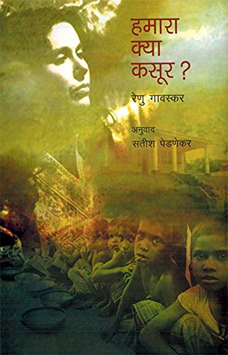 HAMARA KYA KASOOR book cover