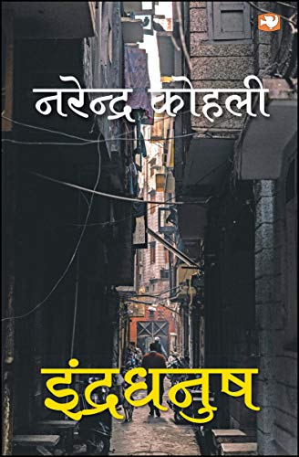 Indradhanush book cover