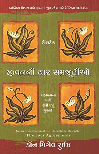 THE FOUR AGREEMENT- GUJRATI book cover
