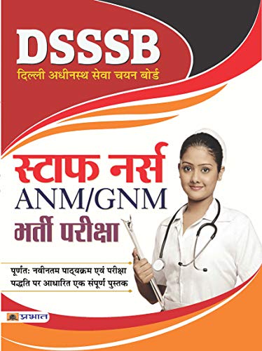DSSSB Delhi Adhinastha Sewa Chayan Board  Staff Nurse (ANM/GNM) Bharti Pariksha by Awasthi And Shrivastava