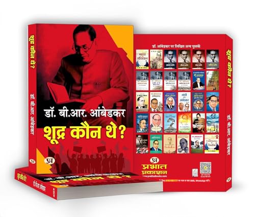 Who Were The Shudras? | Shoodra Kaun The? By Dr. Babasaheb Ambedkar Book In Hindi | History of Indian Caste System | Dalit History | Caste Discrimination | Indian Society Analysis | Hindi Historical Book | Ambedkar Books in Hindi