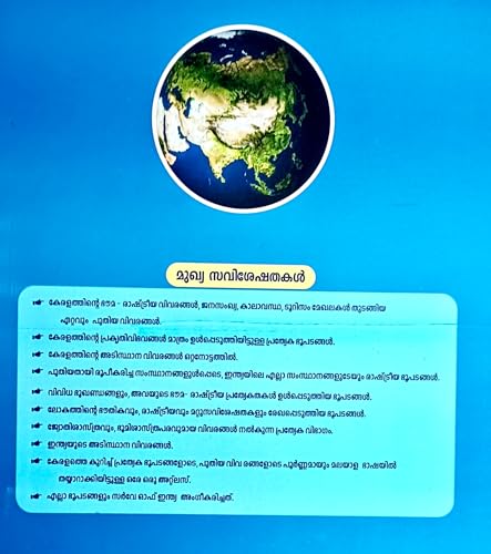 ATLAS ????? ???????? ???? ??????? ?????? New School Atlas Maps Detailed Book School Reference School Project School Atlases for all syllabus State Syllabus Kerala Syllabus CBSE NCERT SCERT