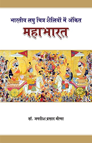 Bharatiya Laghu Chitra Shailiyon mein Ankit MAHABHARAT ?????? ??? ?????? ??????? ??? ????? “???????” book cover