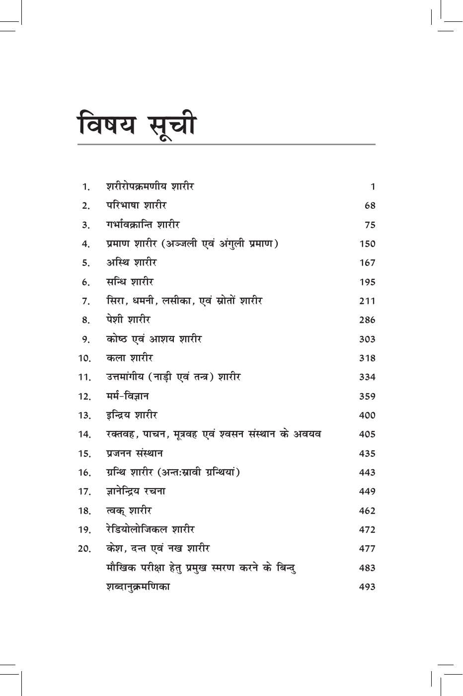 Rachana Shaarir (Ayurvediya Sharir Rachana Vigyan), 2/E for BAMS and MD/MS (Ayurveda) Students | CCIM Syllabus Anatomy with Osteology, Marma Vigyan, Radiological Sharir and Viva Memory Points