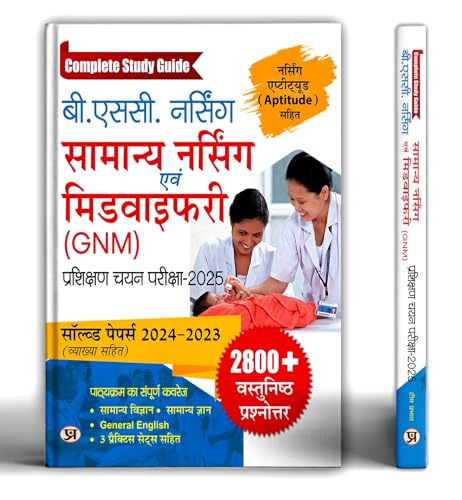 B.Sc Nursing General Nursing and Midwifery (GNM) Training Selection Examination 2023 Guide with Practice Sets in Hindi by Team Prabhat