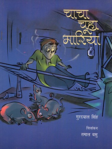 Chacha Chuha Maria (Hindi) book cover