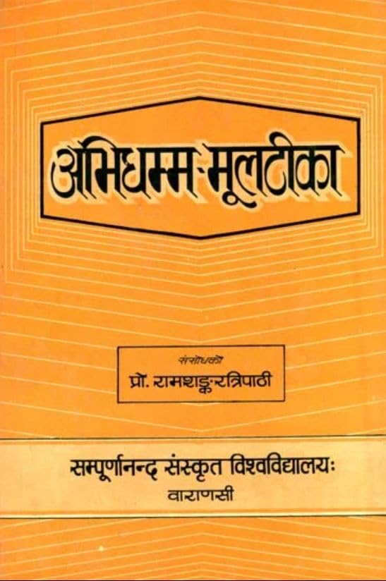 Abhidhamma-Mulatika book cover