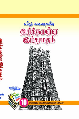 Arthamulla Indhu Madham Bind Volume