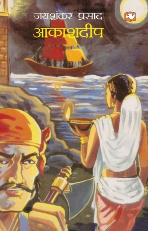 Aakashdeep book cover