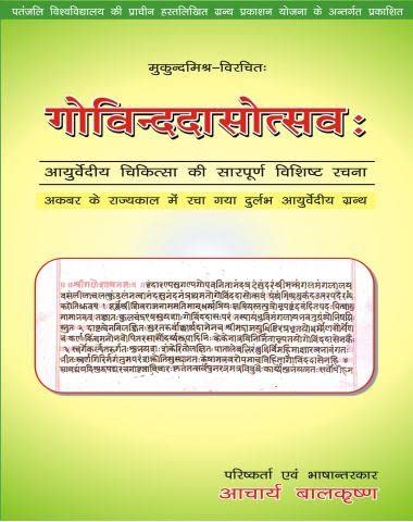 Govinddasotsav   (Hindi) book cover