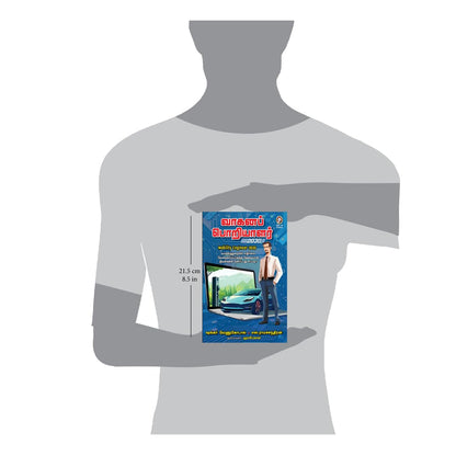 Vaahana Poriyalar 2030 | ???? ???????? 2030 – ??????? ??????????? ????????????, ????????????? ???????????? ????????? ????????? | Environmental & Mobility Book by Vikatan (Tamil)