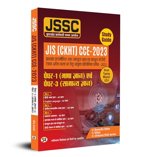 JSSC JIS (CKHT) 2023 for Paper-1 (Language Hindi & English) & Paper-3 General Knowledge Guide (Hindi) by Team Prabhat