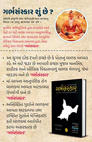 Garbh Sanskar - jevu vavishu aevu lanishu (Pregnancy vishe nu A to Z Guidance) (Gujarati): ??????????? - ????? ??????? ???? ?????? (Gujarati Edition)