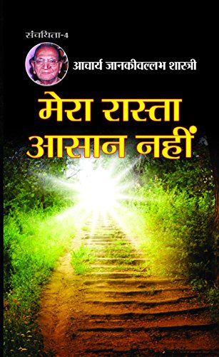 Mera Rasta Aasaan Nahin by Aacharya Jankivallabh Shastri