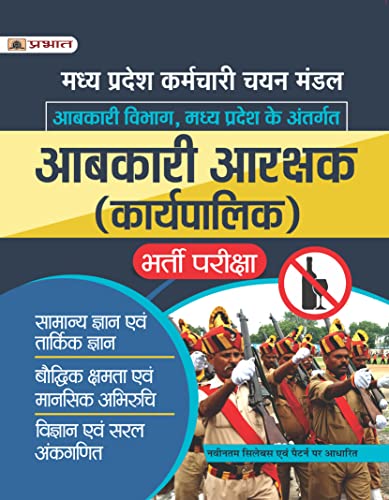 Madhya Pradesh Aabkari Arakshak (Karyapalik) Bharti Pariksha by Team Prabhat