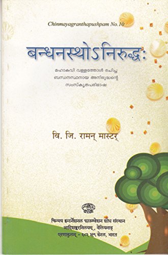 Bandhanasthoniruddha book cover