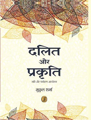 Dalit Aur Prakrati  book cover