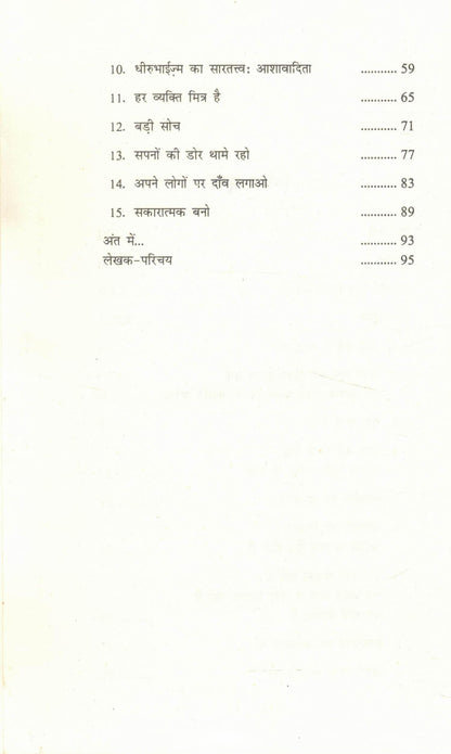 Dhirubhaizm | The Success Mantras of Dhirubhai Ambani | Hindi Biography Book by A.G. Krishnamurthy