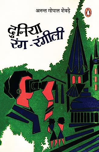 Duniya Rang Rangili book cover