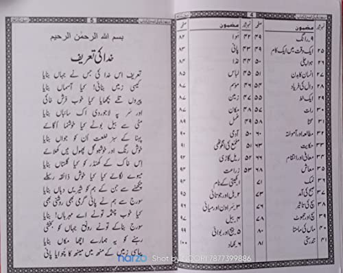 urdu zaban ki kitab 1 2 3 4 5 and qaida mukammal [Paperback] molvi mo ismail khan