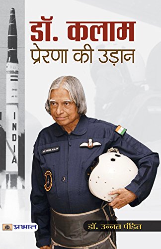 Dr. Kalam : Prerna Ki Udaan by Dr. Unnat Pandit