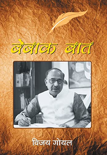 Bebaak Baat by Vijay Goyal