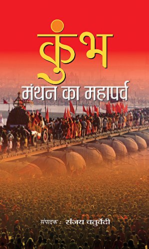 Kumbh : Manthan Ka Mahaparva by Sanjay Chaturvedi
