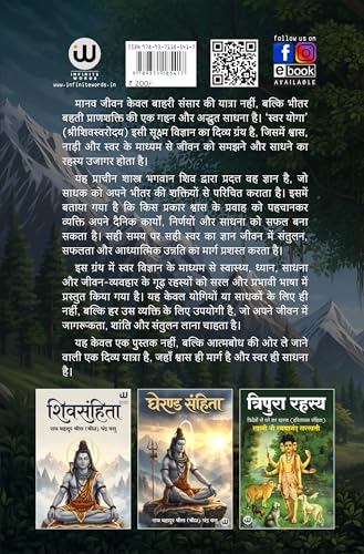 Swara Yoga | The Shiva Samhita In Book Hindi Shiv Swarodaya ??? ??????? ?????????? ???? ???? ????? ?????? ??? ?????? ????? ??????? ??????? Svara Swar Vigyan Books Shivswarodaya Shiva Vidya Breathing