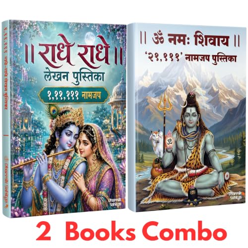 Radha Naam Lekhan Pustika 111111 | Om Namah Shivay Writing Book 21111 | ???? ??? ???? ???????? Shree Name Shri Radhe Radhe Written Books Krishna Seva Likhit Lekha Jap Jaap ki Copy For Note Notebook
