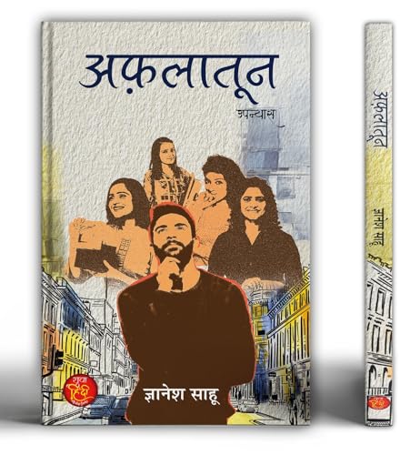 Aflatoon Novel by Gyanesh Sahu