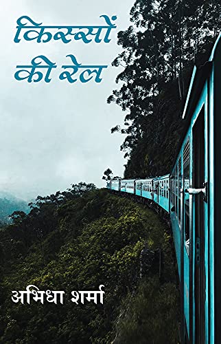 Kisson ki Rail book cover