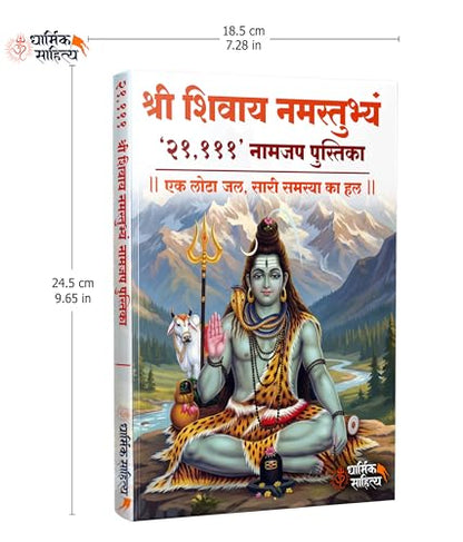 Shree Shivay Namastubhyam Writing Book 21,111 Om ???? ????? ?????????? ??? ?? ???? ???????? Sri Books Jap Shri Naam Lekhan Pustika Sree ????? ???? ?????? Notebook Nam ????? Name Likhne Wali Kitab Copy