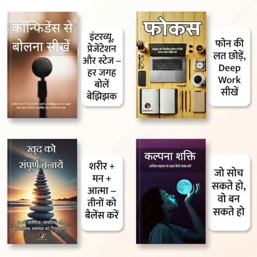 Vyaktigatvikas Combo - 4 Self Help Books in Hindi | ??? ?? ??????? ??????, ?????? ?????, ????, ?????????? ?? ????? ????? | Personal Development Hindi Books Set