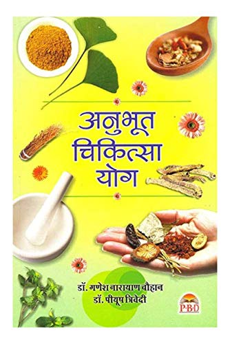 Anubhut Chikitsa Yog book cover