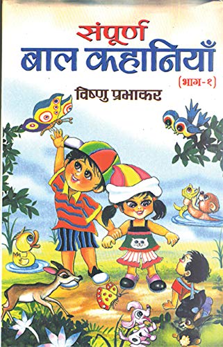 Sampoorna Bal Kahaniyan  (Set of 2 Vols.) by Vishnu Prabhakar